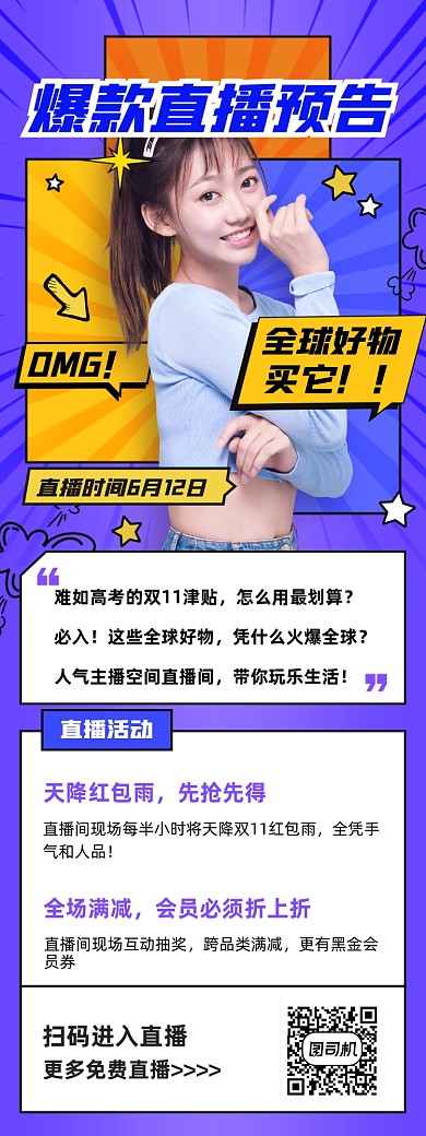 直播福利预告抖音直播电商直播文章长图