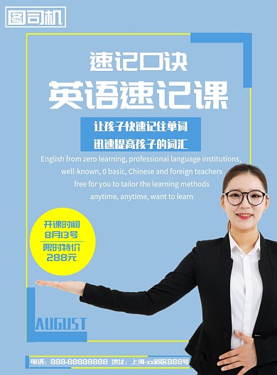 蓝色英语速成班海报模板