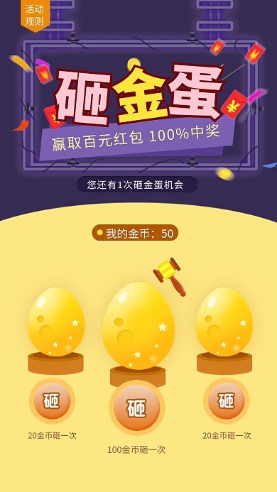 创意砸金蛋活动海报