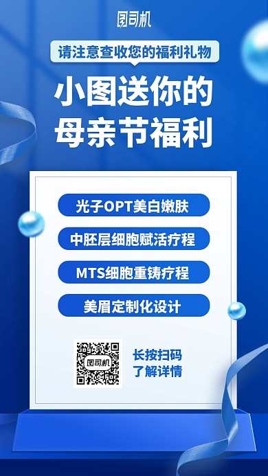 时尚简约蓝色母亲节福利手机海报