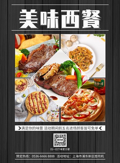 美味西餐优惠活动优惠宣传印刷海报
