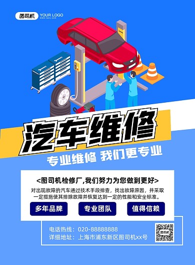 汽车维修手绘卡通印刷海报