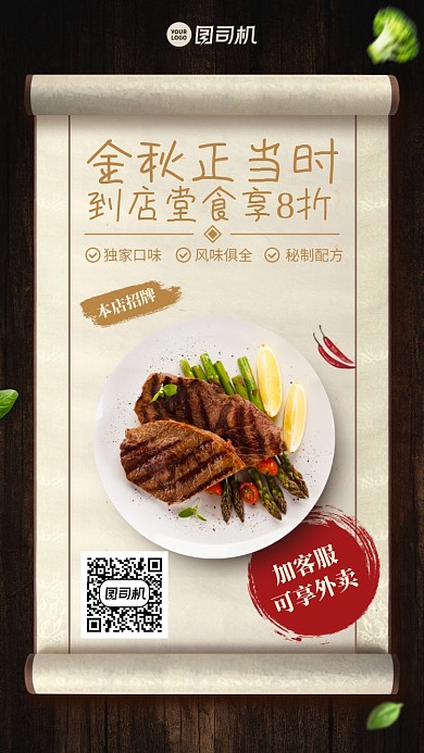 限时打折创意金秋招牌手机海报