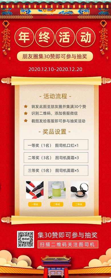 年终促销中国风手机海报