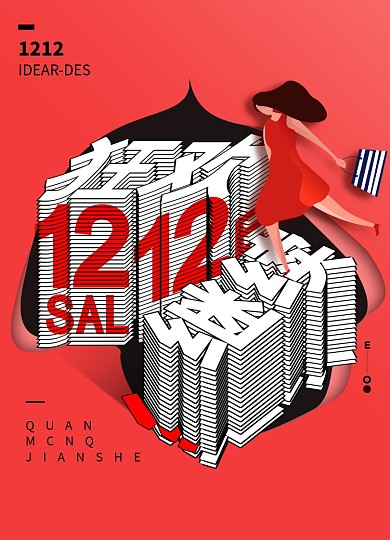 决战双十二促销海报