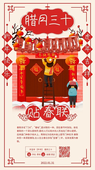 春节年前习俗系列大年三十日签手机海报