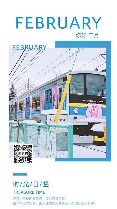 简约日本电车日签你好二月竖版配图