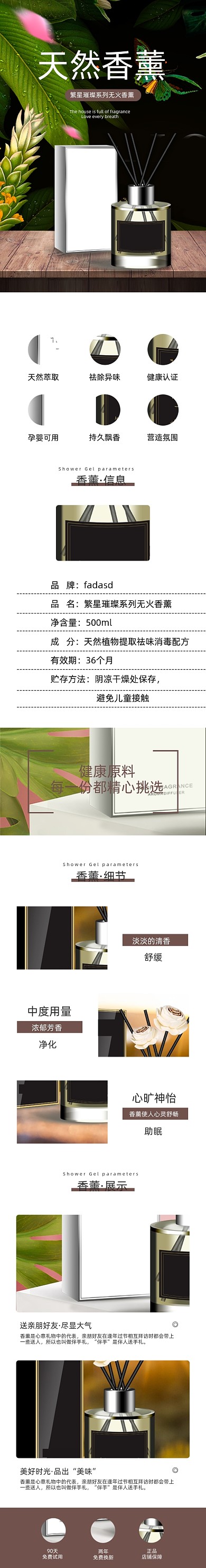 香薰详情页电商时尚简约大气精致