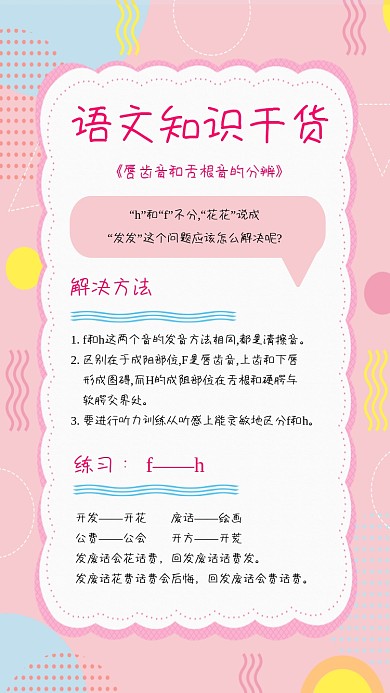 语文知识干货简约几何手机海报