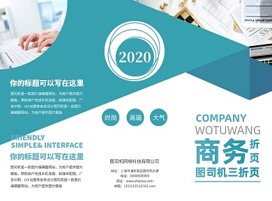 高端大气时尚商务企业简介三折页模板