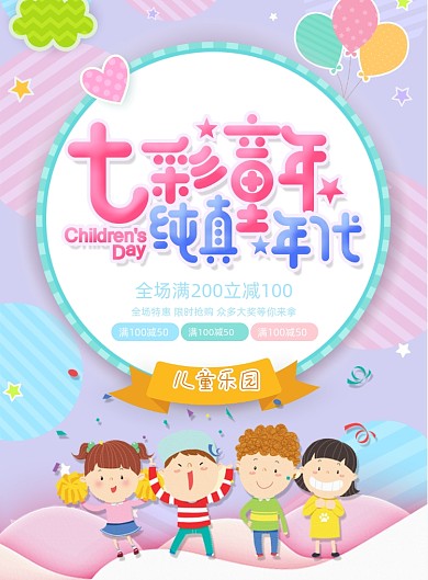 61儿童节创意卡通促销广告海报