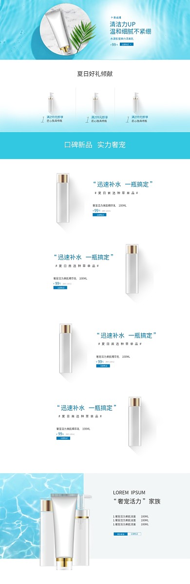 夏日蓝色简约清新电商淘宝首页模板