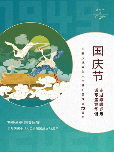 简约中国风十一国庆节节日宣传海报