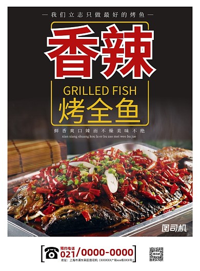 香辣烤鱼简约印刷海报