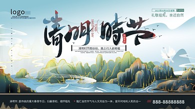 原创中式文艺清明节日展板