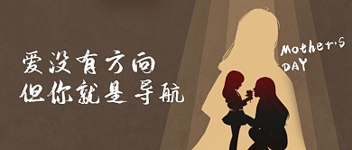 母亲节文案复古感恩棕色公众号首图