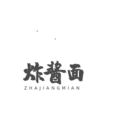 面馆炸酱面重庆小面炸酱面LOGO