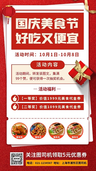 国庆节美食促销时尚简约手机海报