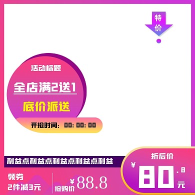 节日活动淘宝主图