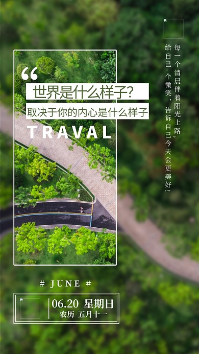 旅游日签森林绿色简约海报