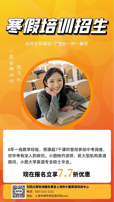 寒假培训招生宣传促销黄色手机海报