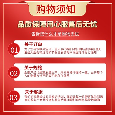 双11预售买家须知售后客服保障红色主图