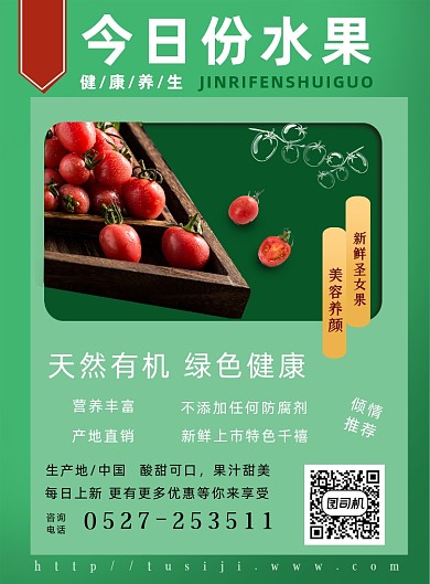 餐饮美食秋季水果上新海报