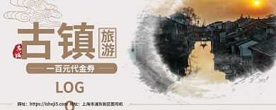 古镇旅游
