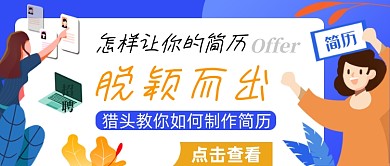 蓝色插画简历公众号首图