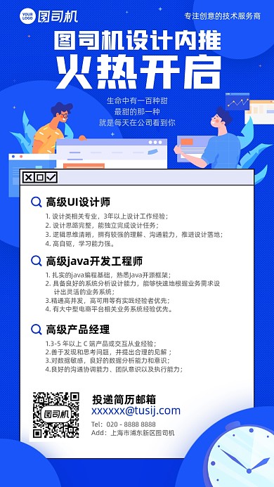 企业内推招聘蓝色插画风手机海报