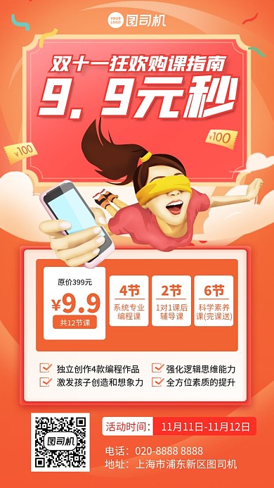 双十一创意狂欢购课手机海报