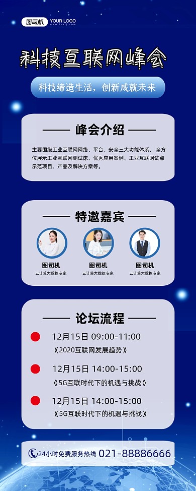 科技峰会蓝色渐变互联网论坛流程易拉宝