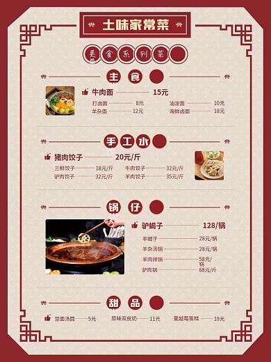 简约大气中国古典中国风菜单宣传海报设计