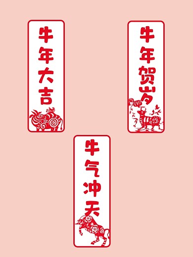 牛年剪纸新春主题拍照kt板