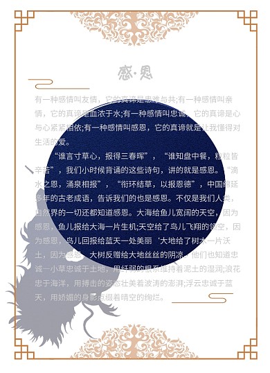 感恩信中国风国潮元素古典纹理质感信纸