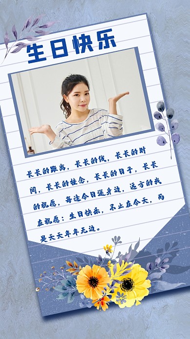 生日贺卡生日祝福蓝色文艺清新手机海报