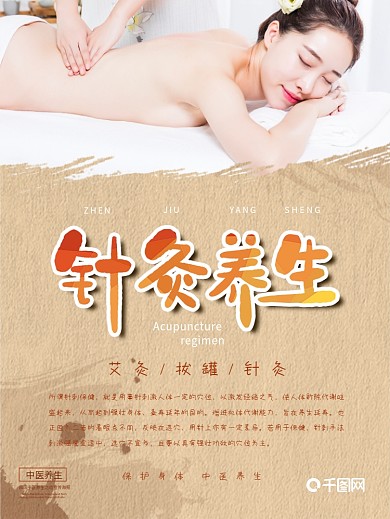 简约古风中国风美容养生针灸养生拔罐海报