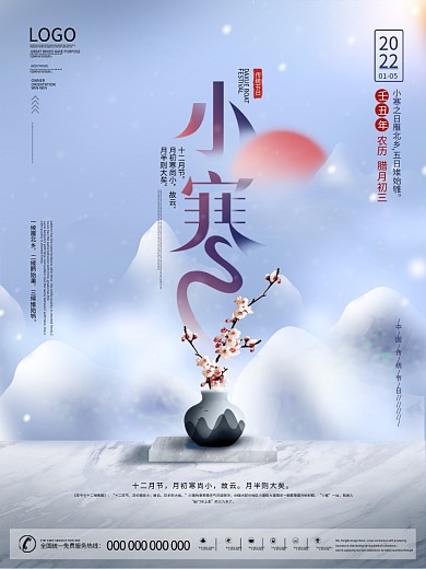 简约中国风小寒二十四节气宣传海报