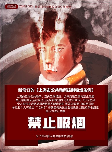 禁止吸烟插画公益宣传禁烟印刷海报