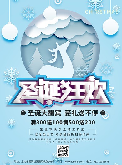 简约圣诞狂欢节日促销宣传海报