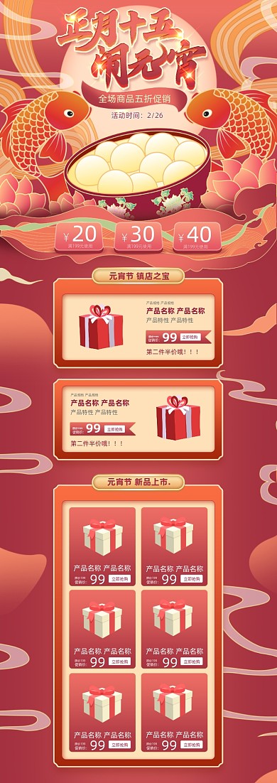 闹元宵中国风锦鲤红色PC端店铺首页