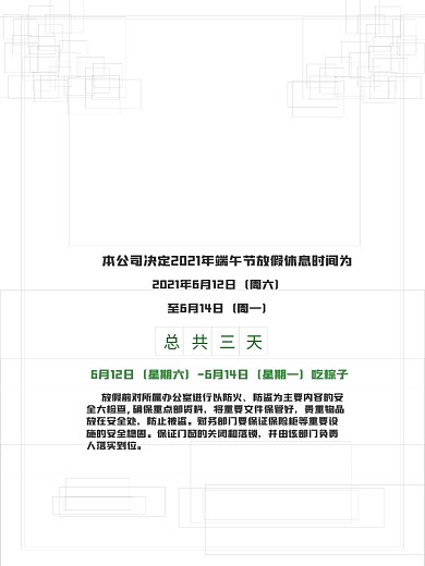 端午节放假通知绿色简约背景