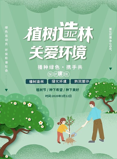绿色卡通手绘创意植树节宣传海报