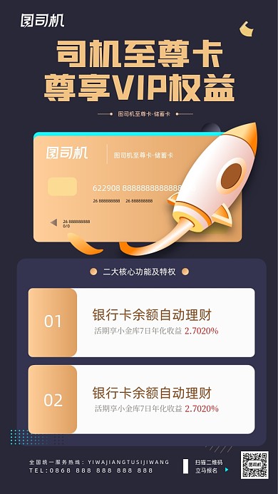 银行VIP权益黑金高端商务手机海报