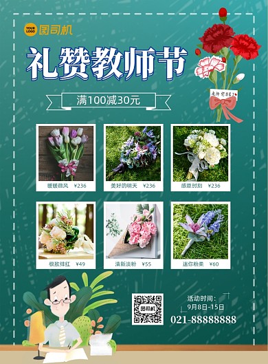 教师节花店促销海报