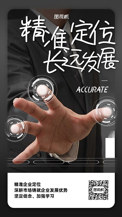 简约商务风企业文化励志手机海报