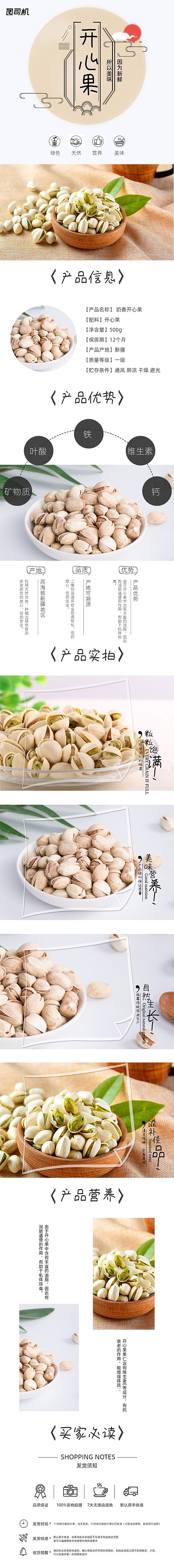 浅色中国风坚果开心果零食详情页