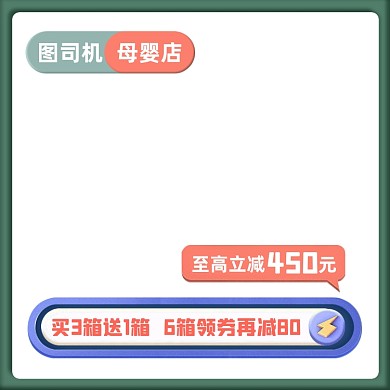 可爱清新母婴店产品主图