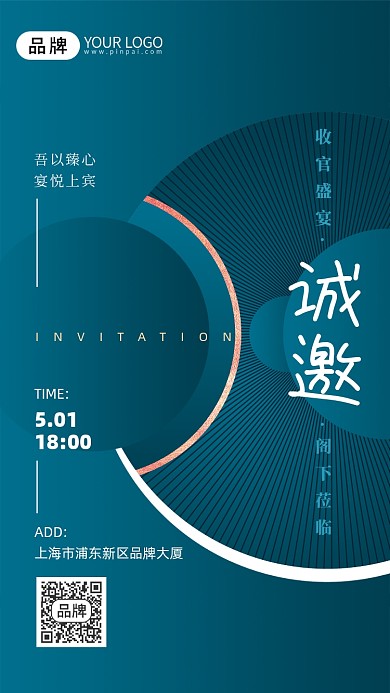 简约地产开盘收官业主邀请函海报