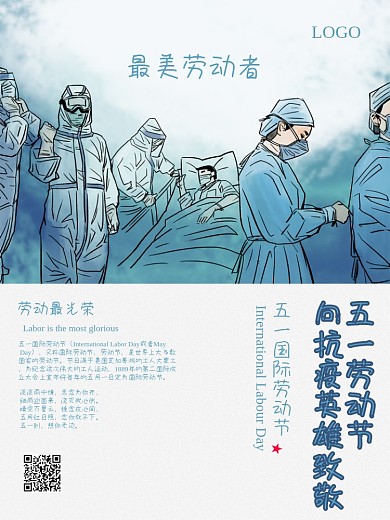 致敬防疫工作者五一劳动节海报